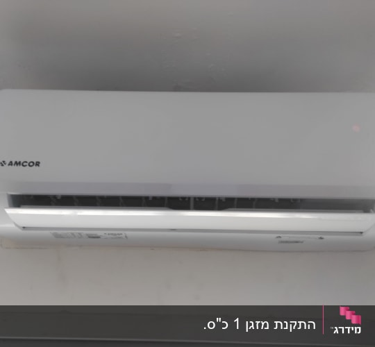 מזגן מותקן על קיר לבן